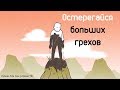 Бесстыдство, как проводник больших грехов | Нуман Али Хан #freequraneducation