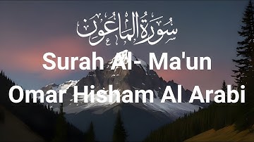 Surah Al-Ma'un (The Small Kindnesses) || سورة الماعون||  Omar Hisham Al Arabi