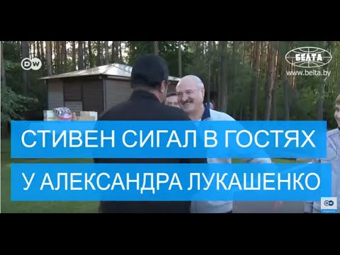 Стивен Сигал в гостях у Александра Лукашенко