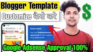 How to Customize Blogger Template | Google Adsense Approval 100% | Blogger Google Adsense Approval