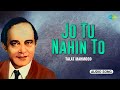 जो तू नहीं तो | Jo Tu Nahin To | Talat Mahmood | Raghunath Seth | Old Hit Ghazals