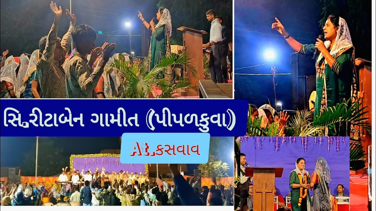 Si.Ritaben gamit ||pipalkuva|| સિ.રીટાબેન ગામીત (પીપળકુવા) આભર સ્તુતિ મિટીંગ at.kasvav