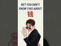 How Do You Talk About Money in Chinese? 💰🇨🇳