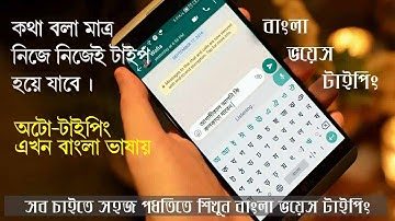 How to Write Bengla by voice command with Gboard.Bengali voice typing