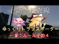 【ゆっくり物語】GTA5「ゆっくりトランスポーター」10話