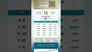 تقويم الهجري - دبي - الجمعة 15 يوليو 2022 - 16 ذو الحجة 1443.اللهم طهر قلوبنا و اعتق رقابنا من النار