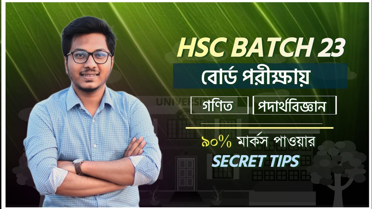 HSC Batch 23 || বোর্ড পরীক্ষায় গণিত ও পদার্থ বিজ্ঞানে ৯০% মার্কস পাবার ...