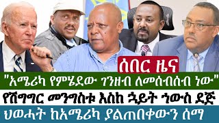 Ethiopia | የእለቱ ትኩስ ዜና | አዲስ ፋክትስ መረጃ | Addis Facts Ethiopian News | Merera Gudina