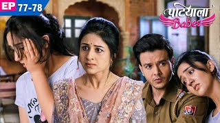 Why Did Babita Slap Mini? Patiala Babes Episode - 77 & 78 Ashnoor Kaur Hindi Serial