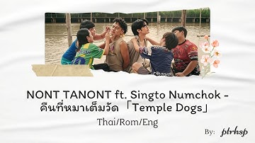 Thumbnail of NONT TANONT ft. Singto Numchok - คืนที่หมาเต็มวัด「Temple Dogs」 (Thai/Rom/Eng Lyrics)