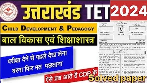 UTET previous year question paper✅ with solution 🎯| utet 2025 | utet 2024 paper | utet Exam 🎯