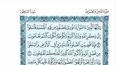 سورة الجمعة عبدالله الموسى sorat aljoma'ah abdullah almosa