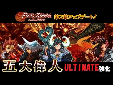 ドラゴンスラッシュ 伝説のホワイトヘル ULTIMATE