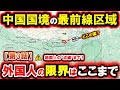 【第3話】インド・中国国境の最前線区域へ｜外国人立入制限の限界 Tawang