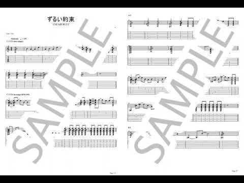 ずるい約束【ギターTAB】 - UNFAIR RULE