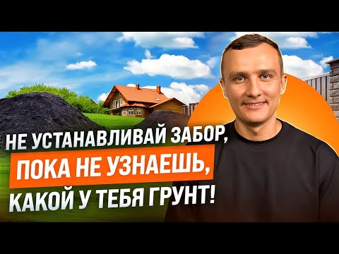 Какие типы грунтов существуют и как они влияют на способы установки столбов для забора?