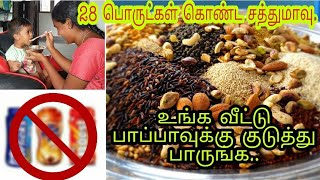 Raji's Kitchen சத்து மாவு |  உங்க வீட்டு பாப்பாவுக்கும் குடுத்து பாருங்க | 29 Ingredients Health mix