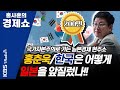 [홍사훈의경제쇼] 홍춘욱ㅡ한국은 어떻게 일본을 앞질렀나!! | KBS 210301 방송