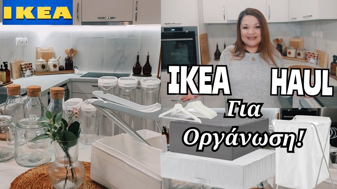 ΤΕΡΑΣΤΙΟ ΙΚΕΑ HAULΑΓΟΡΕΣ ΓΙΑ ΟΡΓΆΝΩΣΗ ΚΟΥΖΙΝΑΣ & ΝΤΟΥΛΑΠΑΣIKEA HOME
