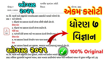 Std 7 Science Ekam Kasoti Solution August 2021 | dhoran 7 vignan paper solution 2021 | Std 7 vignan