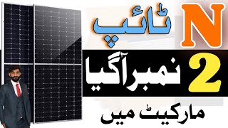 n type copy solar panel in pakistani market ||  how to check orignal ntype solar panel