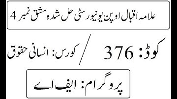 AIOU Code 376 Solved Assignment No 4 Spring 2025 | انسانی حقوق