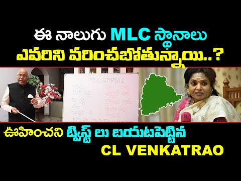 Dr CL Venkat Rao Reveals Sensational Facts About Telangana Congress MLCs | TS MLCs @haripriyasmedia