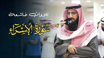 ترنّم بديع وعذب من سورة الإسراء بصوت الشيخ حمزة معاذ | عشاء 20-8-1446 هـ