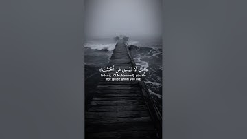 إنك لا تهدي من احببت ولكن الله يهدى من يشاء القارئ ماهر المعيقلي #ماهر_المعيقلي