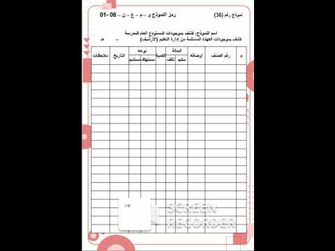 نموذج جرد عهدة الأرشيف