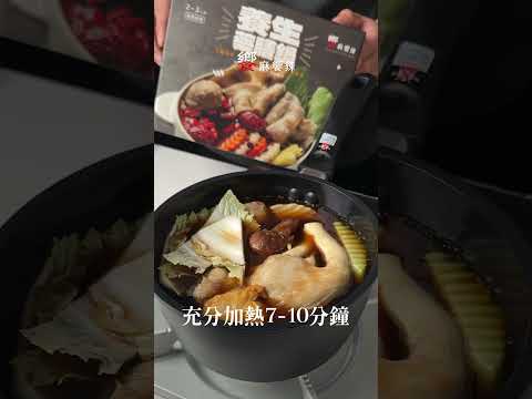 ????｜饗麻饗辣｜ 養生藥膳鍋 簡易料理教學 #南霸天火鍋 #饗麻饗辣#養生藥膳鍋 #料理 #藥膳 #養生