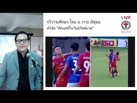 คำเทศนา@วันอาทิตย์ที่ 11 ธันวาคม 2565 