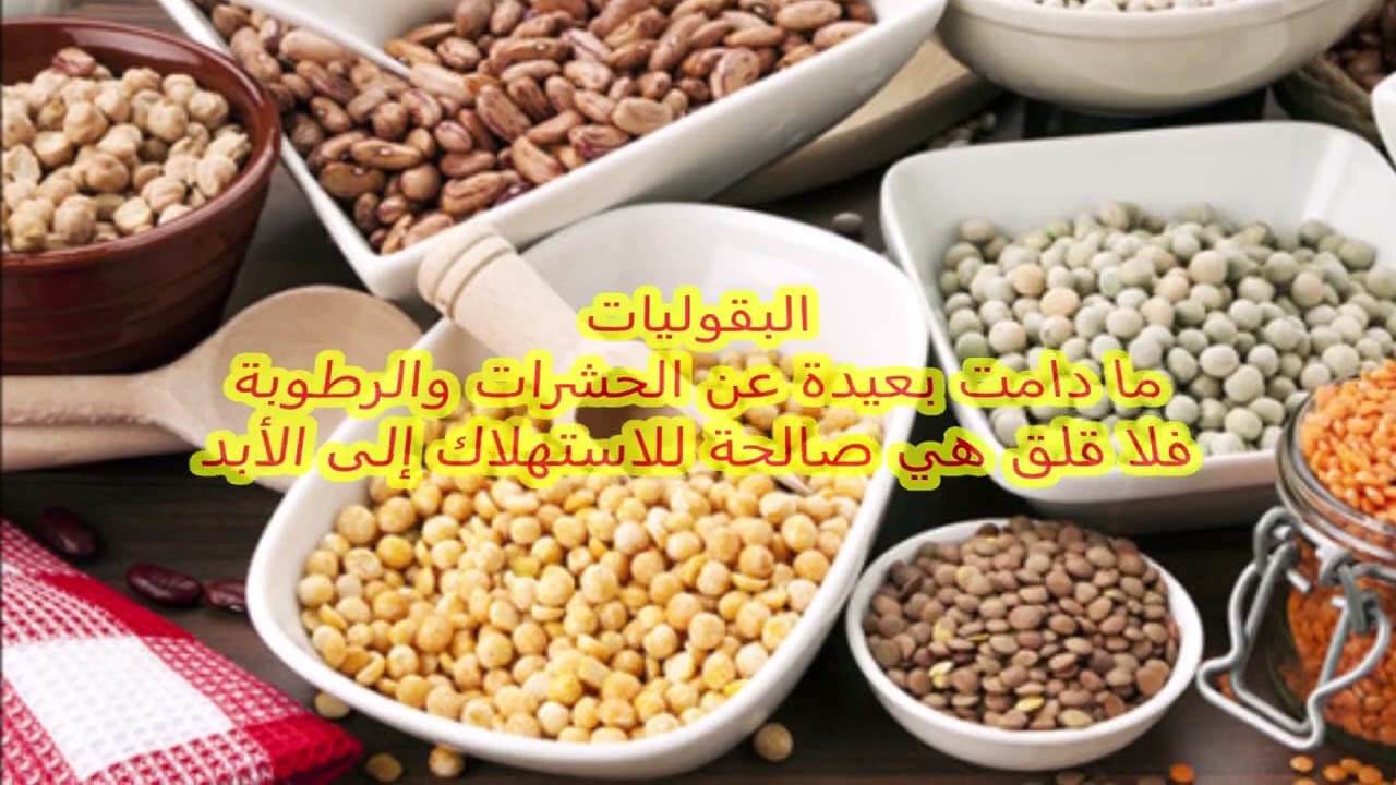 ماهى الأطعمة التى لاتنتهى صلاحيتها ؟ 