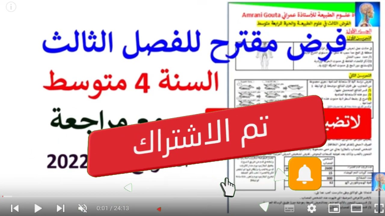 #ملخصات دروس العلوم الطبيعية  السنة الرابعة متوسط 2022#ملخص التغذية عند الإنسان#ملخص الإتصال العصبي