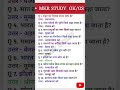 भारत 🇮🇳 की कुछ महातोर्ण जानकारी || Impotant Question || #generalknowledge #gsgeneral #gk