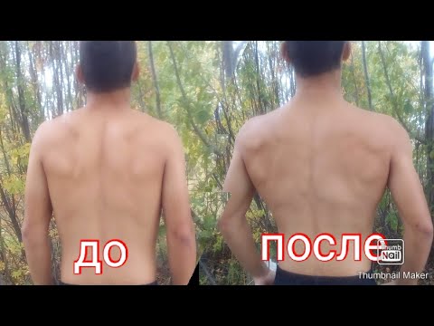 Накаченная спина до и после
