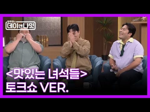 토크마저 맛있는 녀석들 MBN 261003 방송