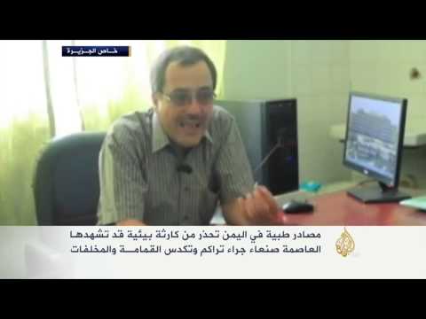 تحذير من كارثة بيئية جراء تكدس المخلفات بصنعاء