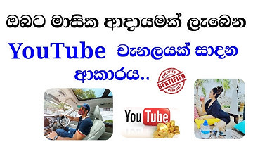 How To Create a YouTube Channel in Sinhala 2020 | Youtube For Beginners