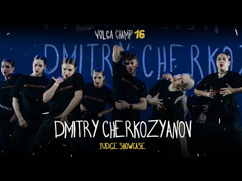 VOLGA CHAMP XVI | JUDGE SHOWCASE | DMITRY CHERKOZYANOV