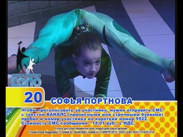 20 Софья Портнова