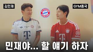 월*컵이후 만난 민재... (Feat. 김민재 선수, FC 바이에른)