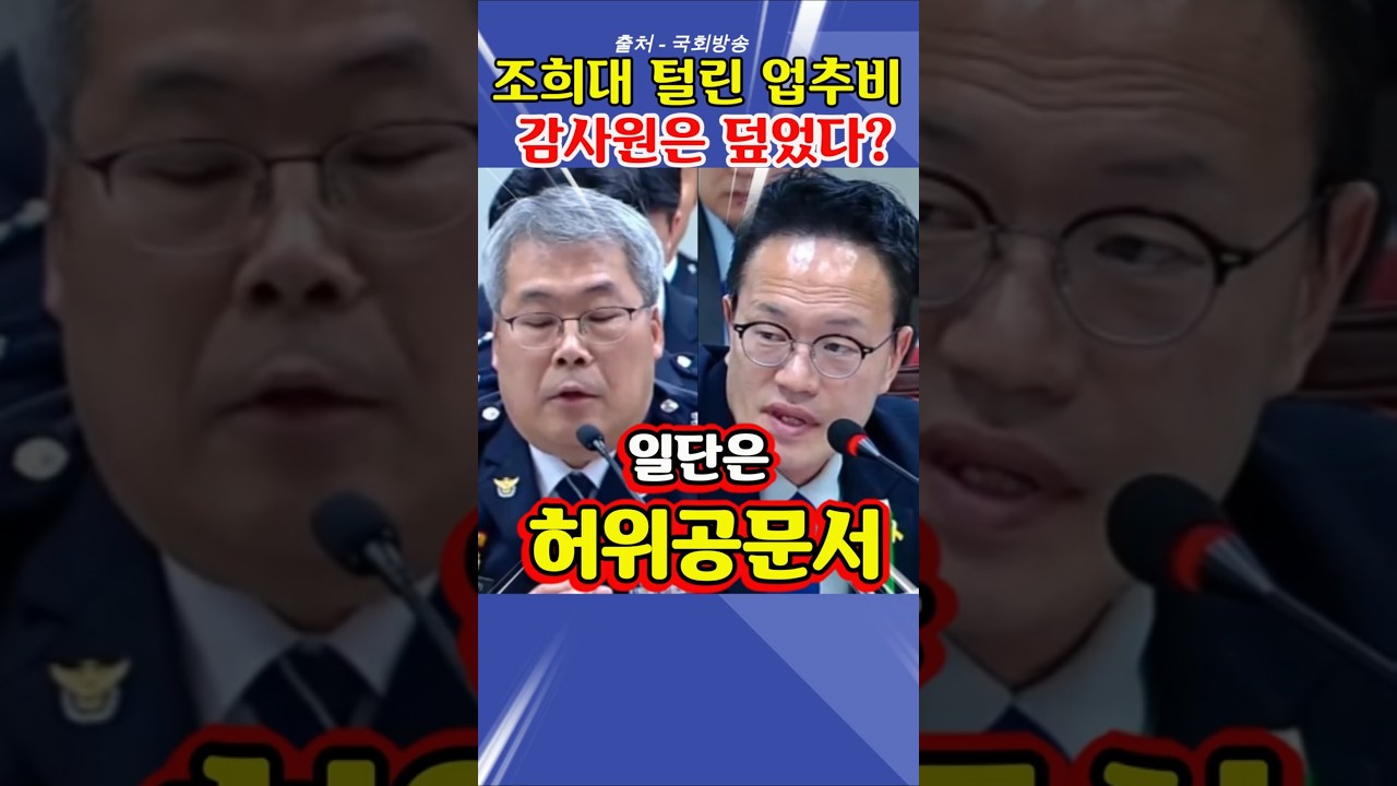 "증거 다 잡아놓고 덮었다" 조희대 업추비, 국수본 답에 봉지욱 폭로까지