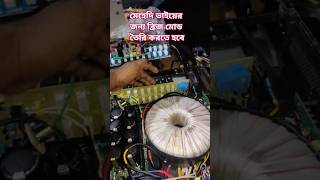 ব্রিজ মোড এমপ্লিফায়ার তৈরি করা হবে ||  #amplifiercircuit #amplifier #jewelelectronicsandsound