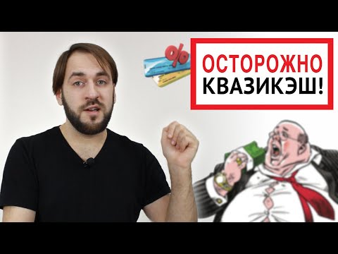 Видео: Что такое квази-исполнительный?