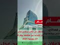 تاريخ الإعلان عن نتائج عدل 3 عدل 3 تاريخ الإعلان عن نتائج عدل 3 عدل 3