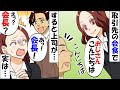 新人営業マンの私が取引先の会食に参加。私「おじさんこんにちは」おじさん「こんにちは」上司「あの人会長だよ」私「え？」→実は…