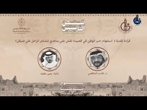 الجلسة الحوارية الثانية|| فعاليات يوم التأسيس بأدبي جازان@adabijazan الجلسة الحوارية الثانية|| فعاليات يوم التأسيس بأدبي جازان@adabijazan