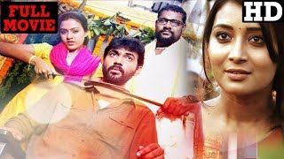 A Ravi Teja Latest Telugu Full Length Movie || Prabhakar || Bhanu Sree || South Cinema Hall