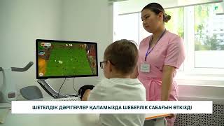Шетелдік дәрігерлер қаламызда шеберлік сабағын өткізді